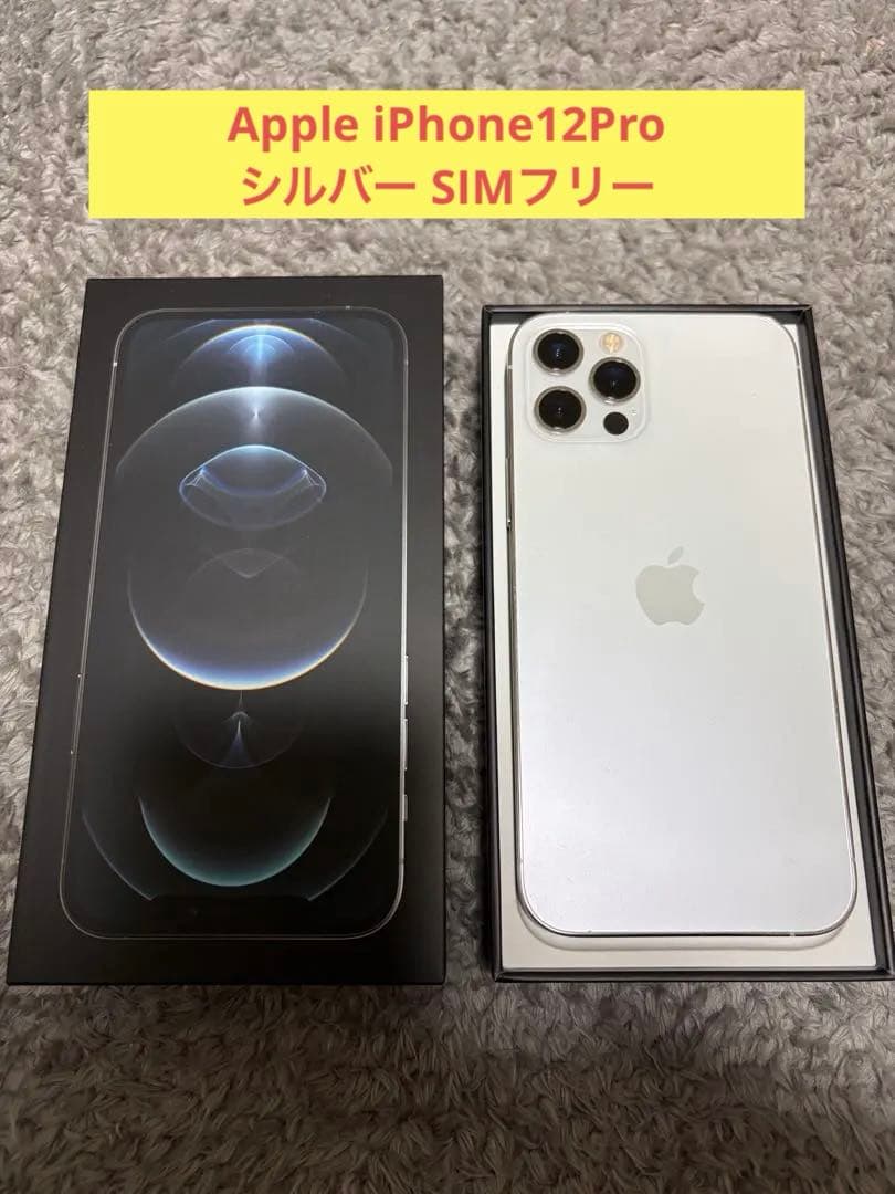 【美品】Apple iPhone12Pro シルバー SIMフリー