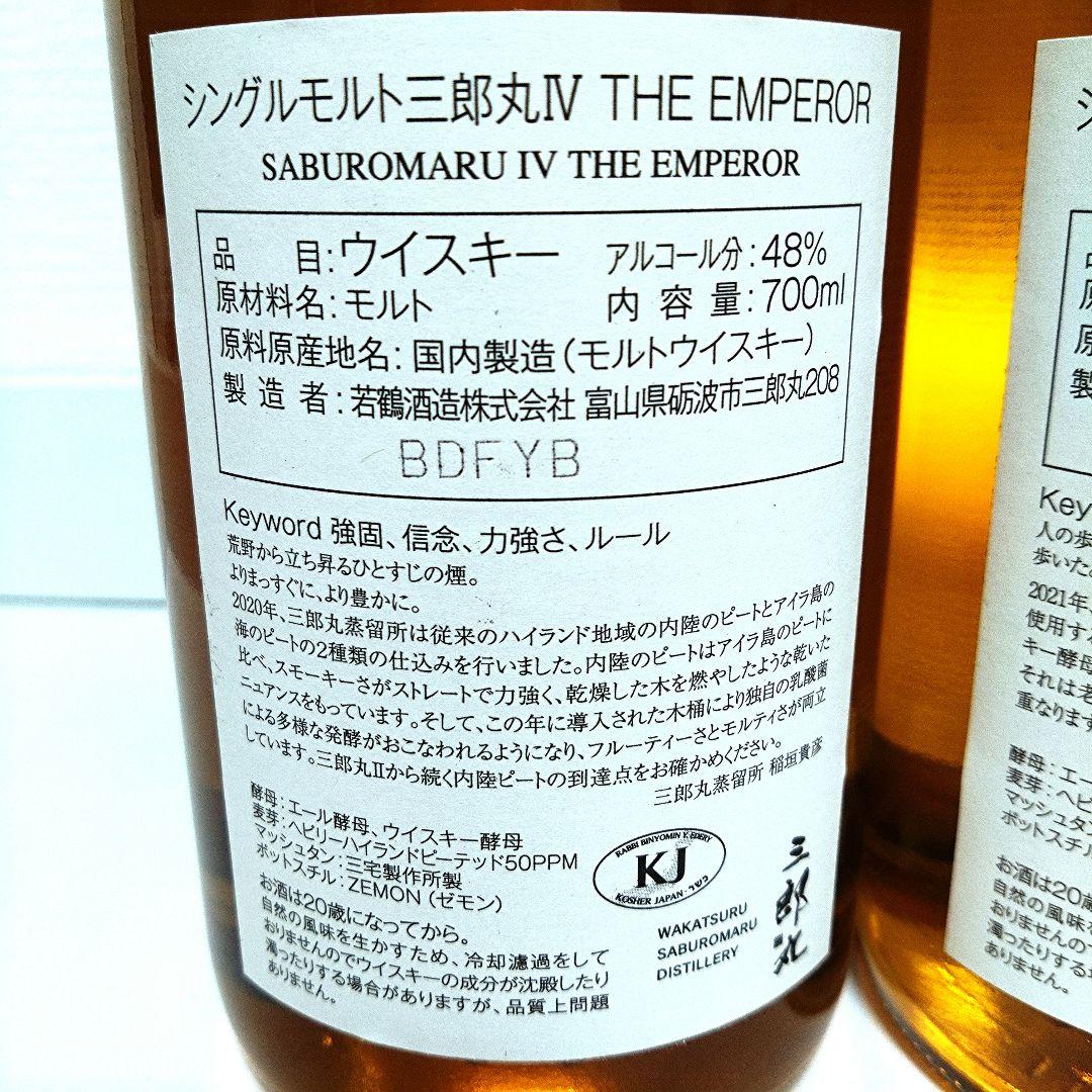 三郎丸 Ⅳ THE EMPEROR・V THE HIEROPHANT 2本セット