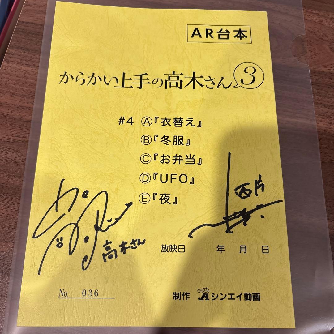 転*Ⅱ様 からかい上手の高木さん 3 AR台本✨️超激レア✨️