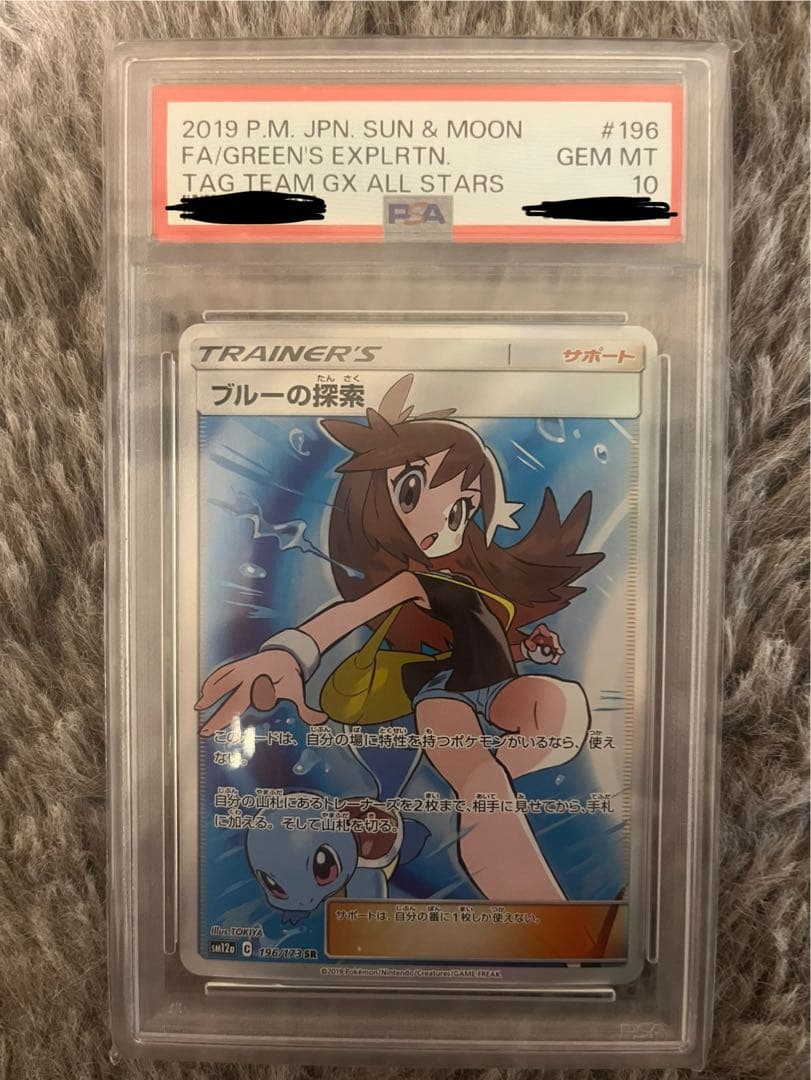 ブルーの探索 PSA10 SM12a TAG TEAM GXタッグオールスターズ