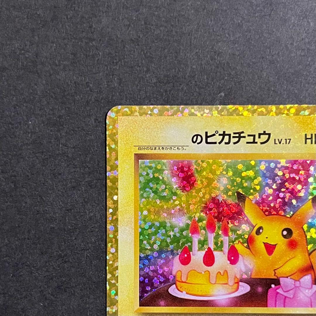 【良品-美品】ポケモンカード お誕生日ピカチュウ 25th プロモ