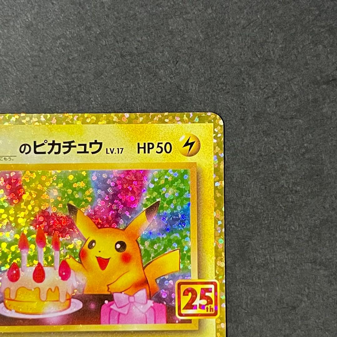【良品-美品】ポケモンカード お誕生日ピカチュウ 25th プロモ