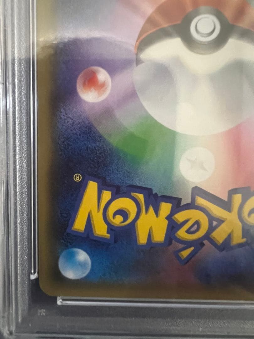 ピカチュウ RR CP3 ポケキュン　PSA10