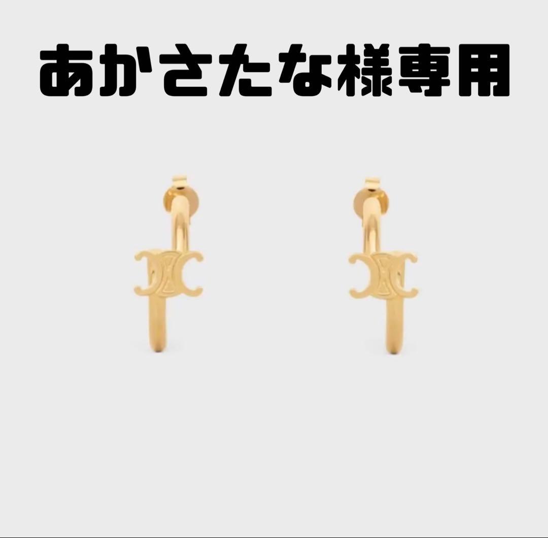 トリオンフ アシンメトリックフープ / ゴールドフィニッシュブラス 正規品