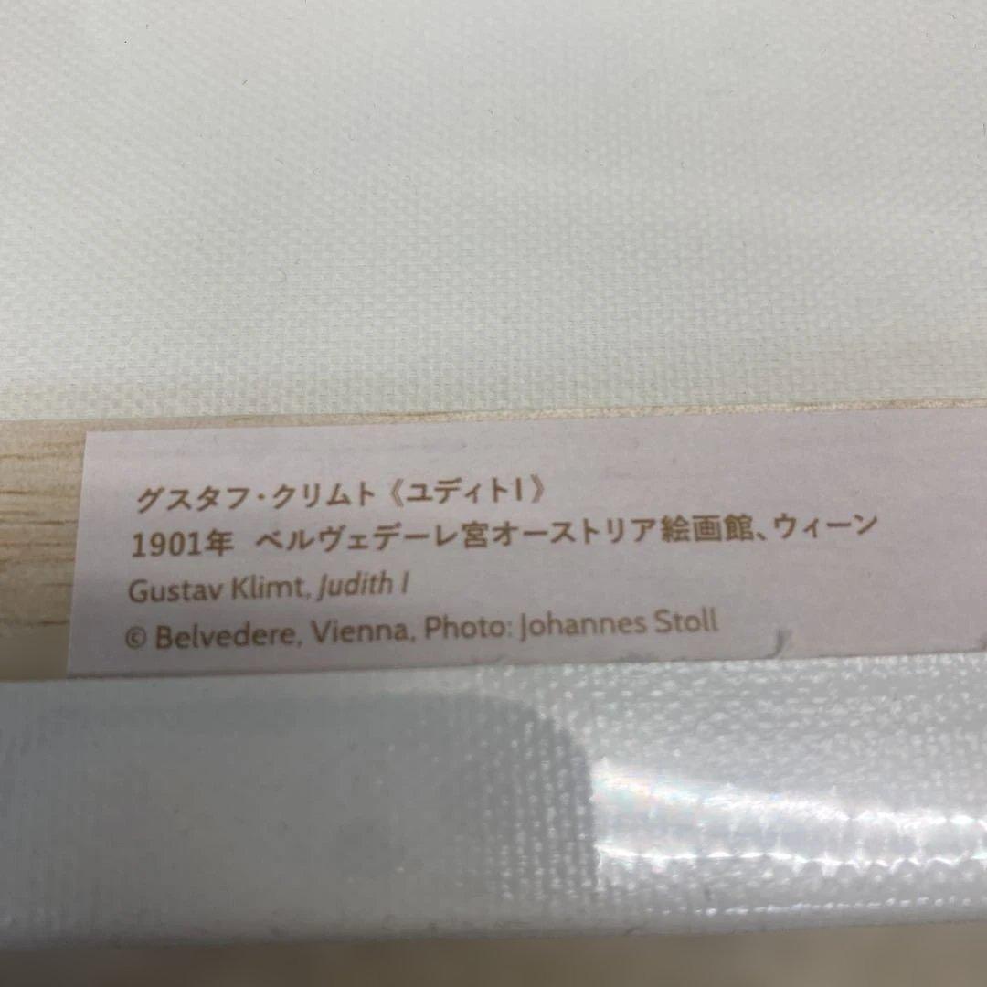 クリムト展 ウィーンと日本 1900 図録　セット