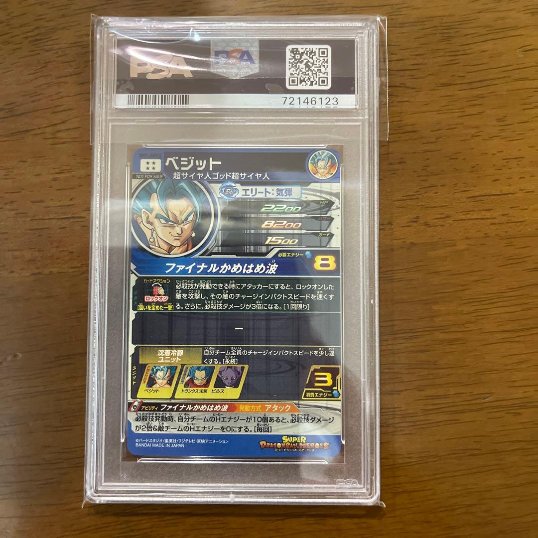 PSA10 SH1-SEC2 パラレル ベジット ドラゴンボールヒーローズ