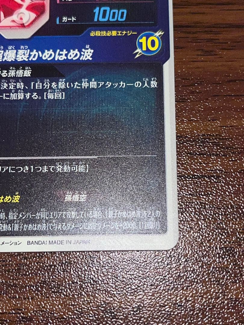 ドラゴンボールスーパーダイバーズ　SDV5-008　孫悟飯少年期　パラレル