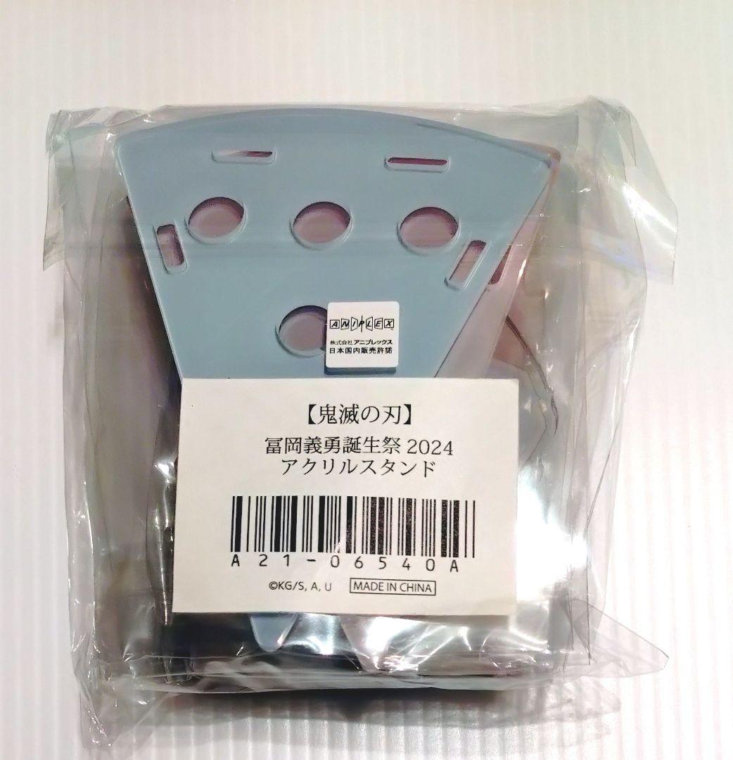 鬼滅の刃 冨岡義勇 まとめ売り