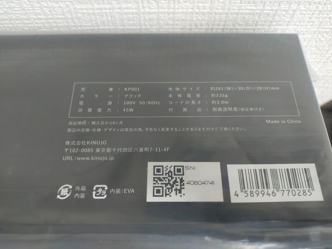 新品未開封　正規品　KP001　キヌージョ プロ　ストレートアイロン