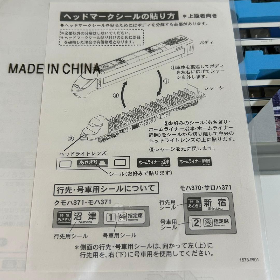 マイクロエース 371系 シングルアームパンタ 7両セット