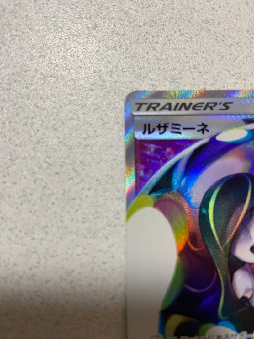 ルザミーネ　SR