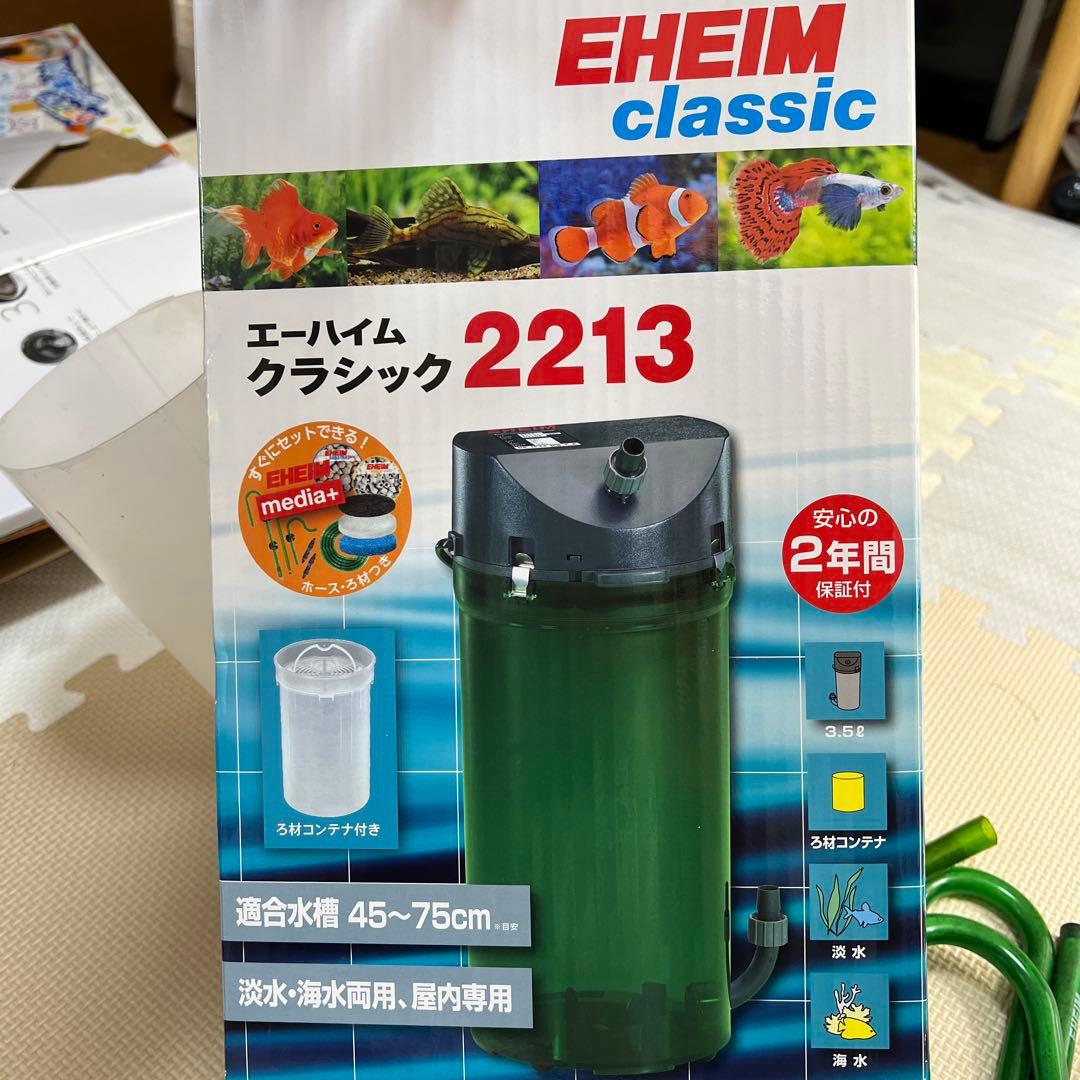 EHEIM クラシック2213 フィルターセット(交換部品付)