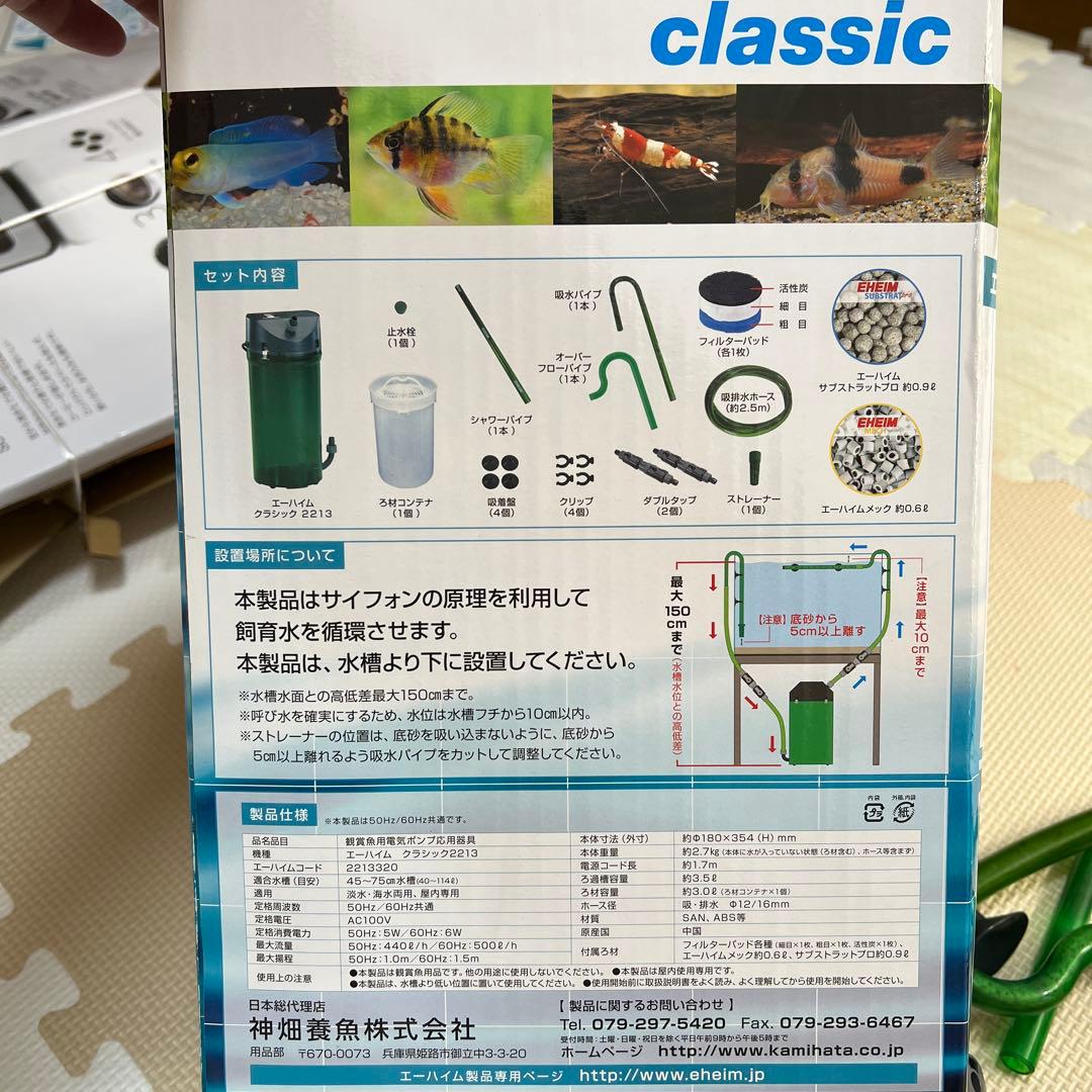 EHEIM クラシック2213 フィルターセット(交換部品付)