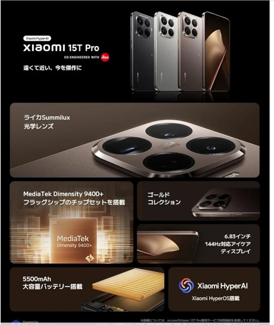 国内版新品未開封 モカゴールド Xiaomi 15T Pro 256GB