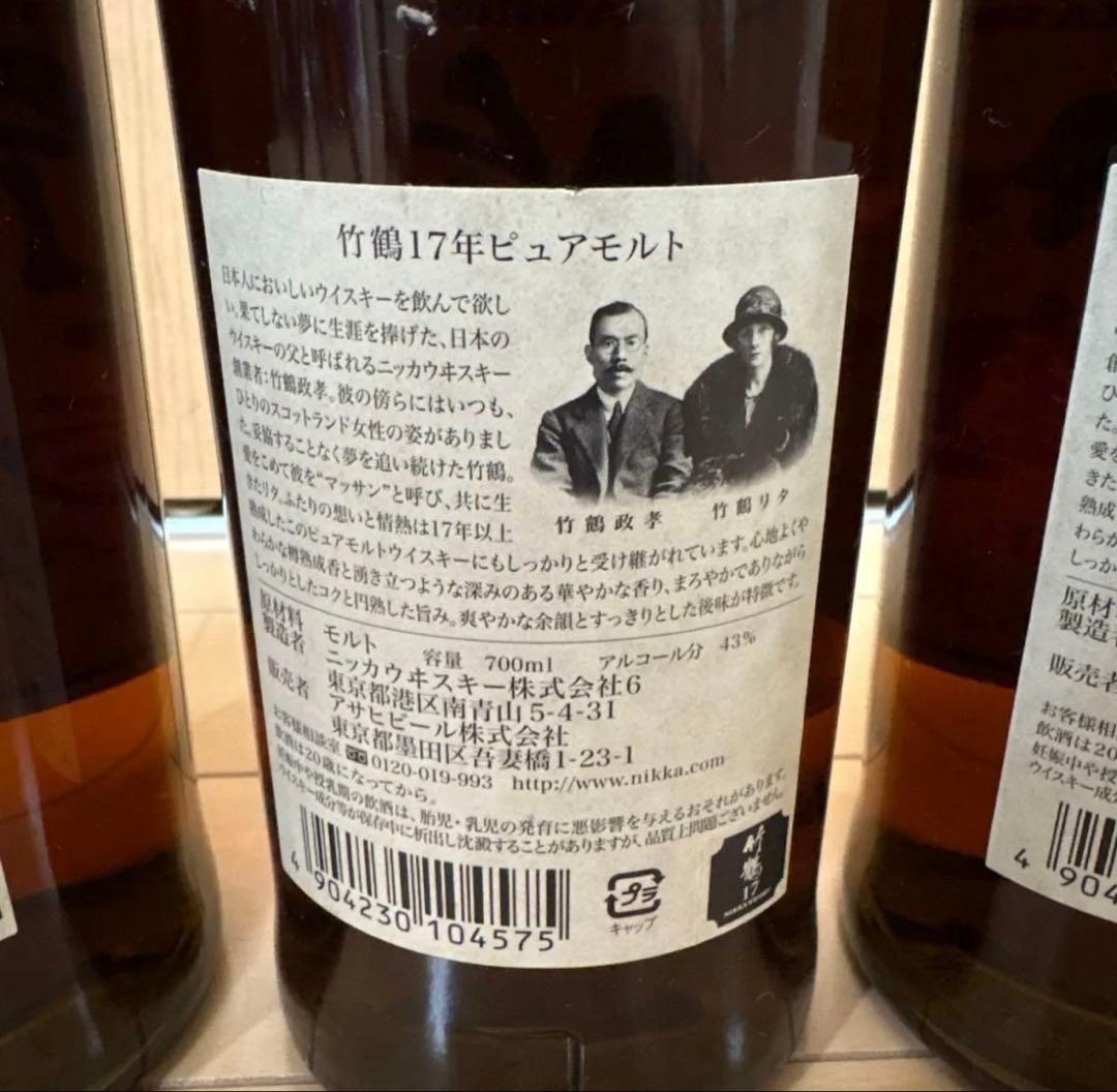 NIKKA 竹鶴 17年 ピュアモルト 3本セット