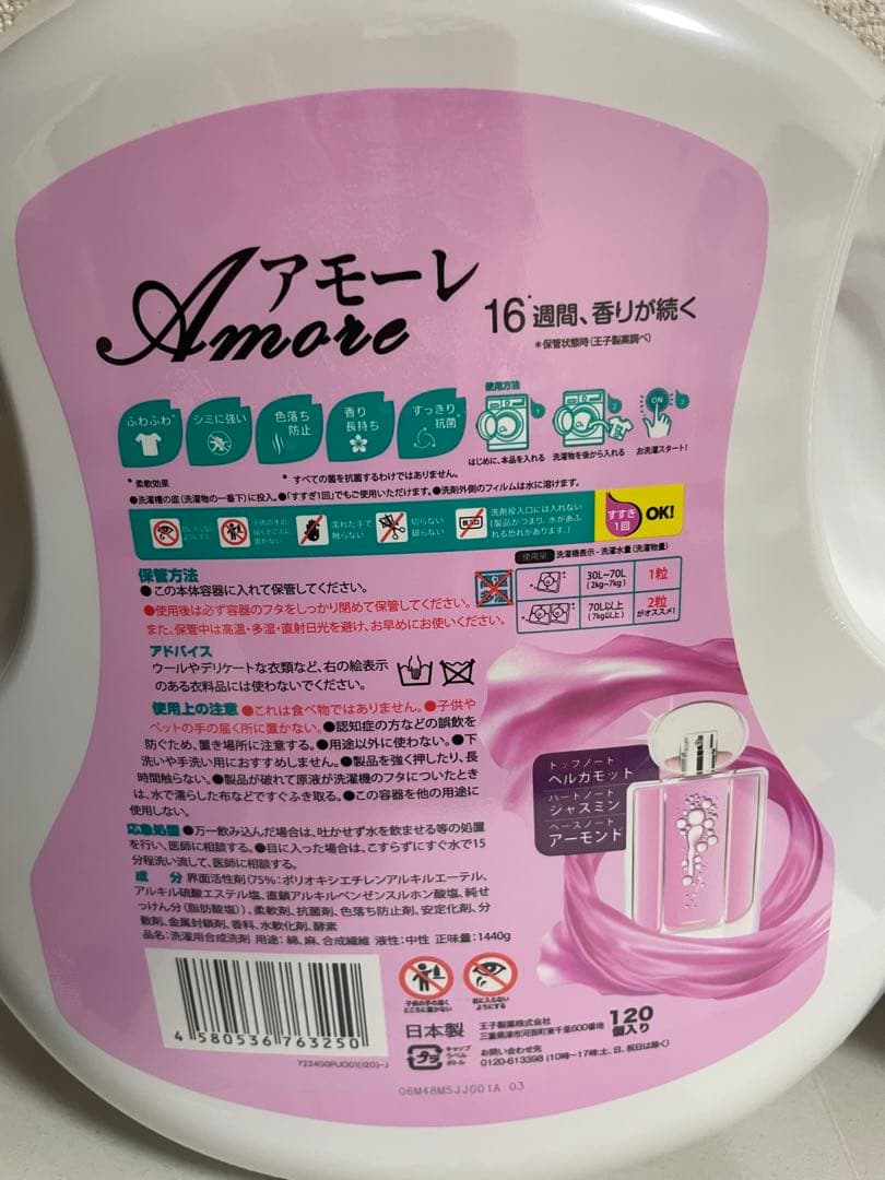 arFUM アフュームアモーレジェルマジックボール洗濯洗剤 120個入り× 4個