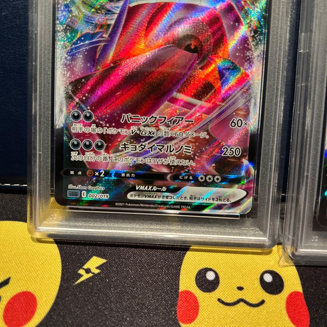 ポケモンカードゲーム GENGAR VMAX HIGH-CLS.DK. PSA8 PSA9 SET
