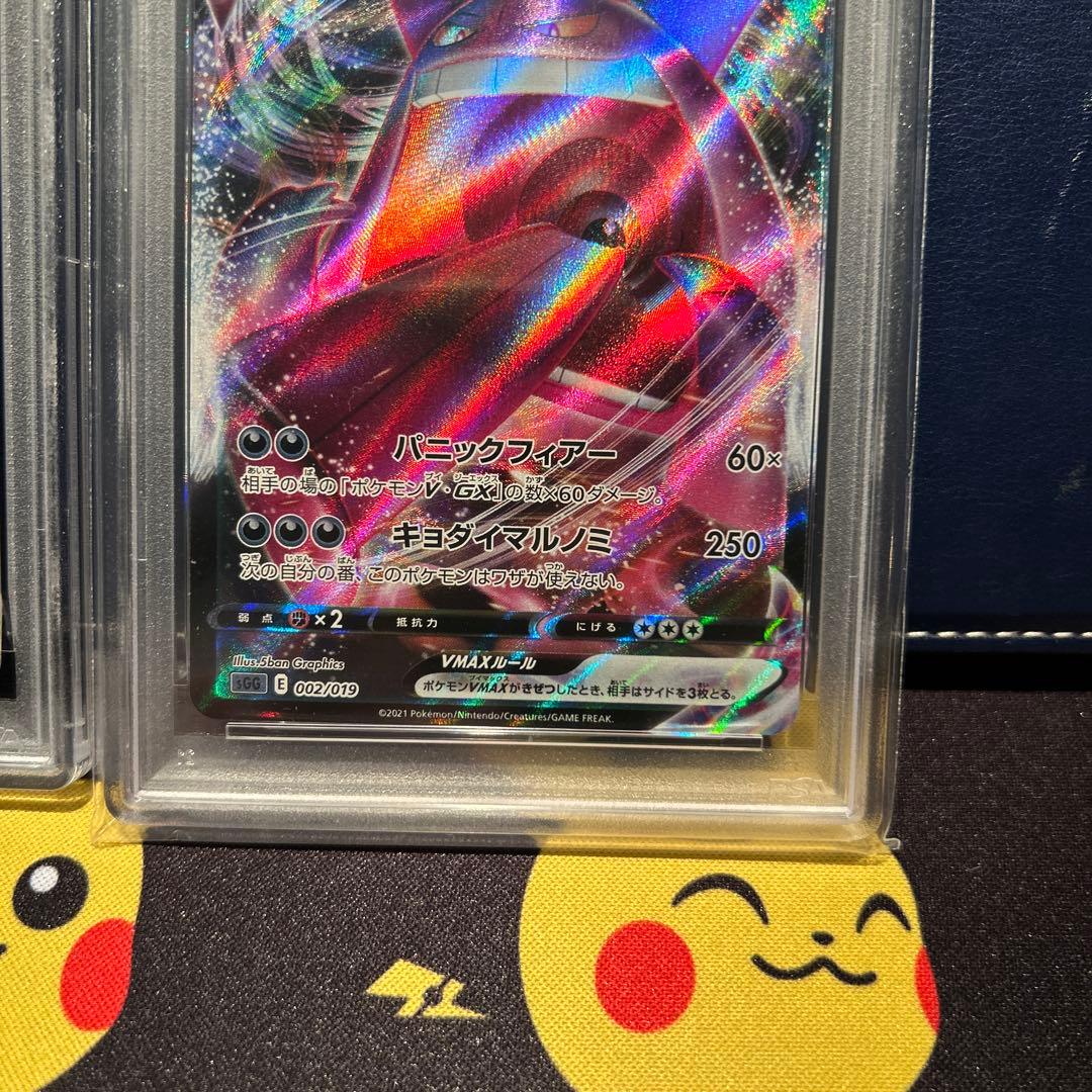 ポケモンカードゲーム GENGAR VMAX HIGH-CLS.DK. PSA8 PSA9 SET
