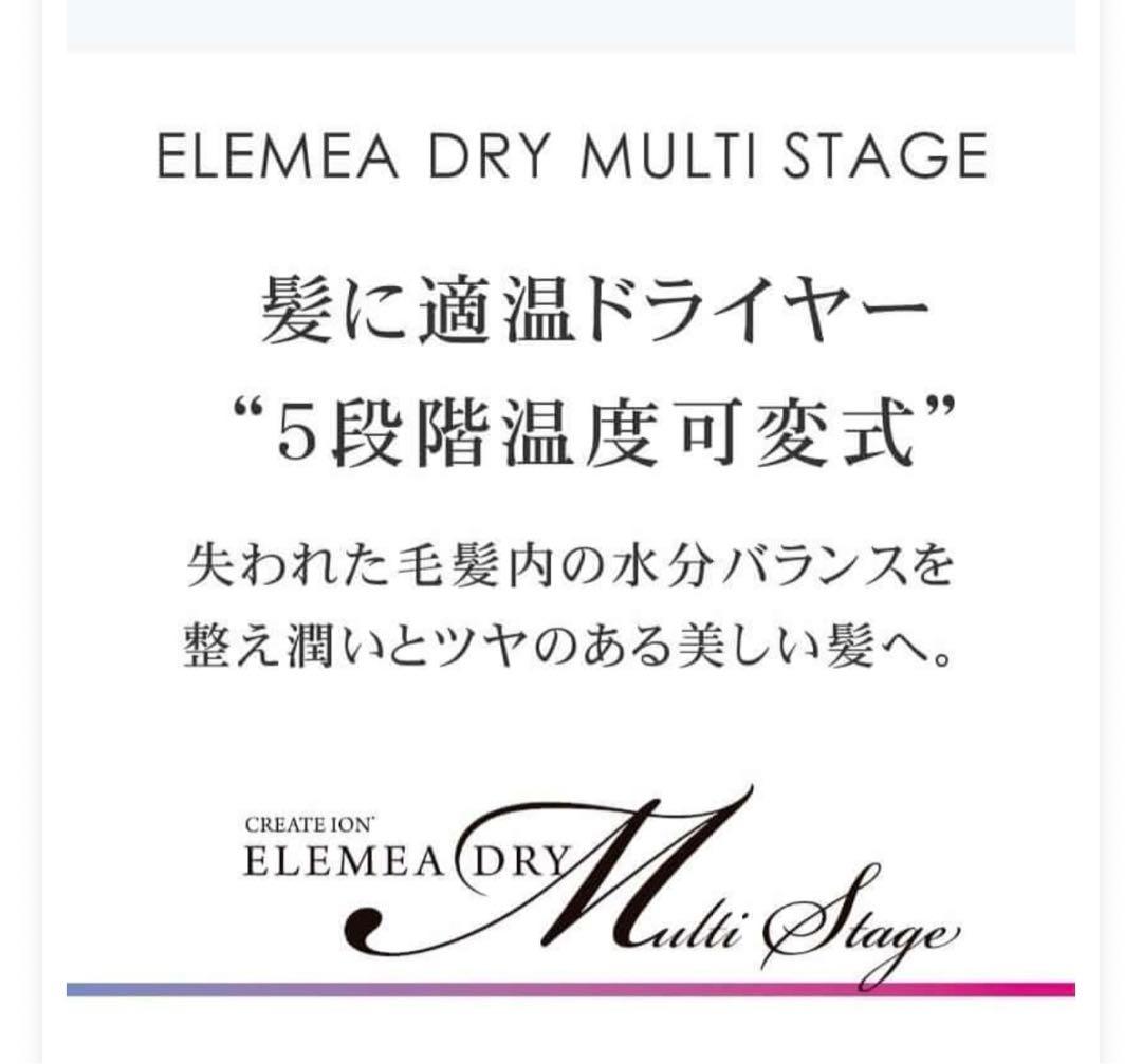 美品　クレイツ エレメアドライ マルチステージ SD-G03PRO