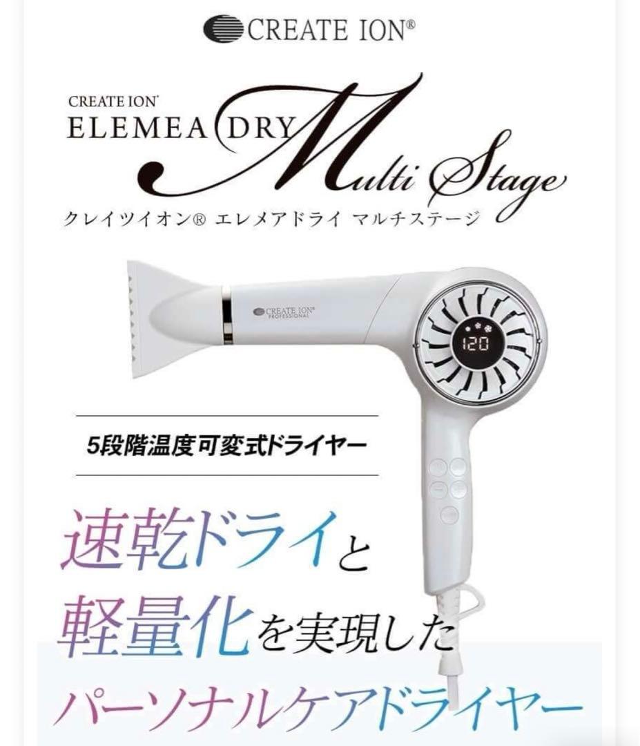 美品　クレイツ エレメアドライ マルチステージ SD-G03PRO