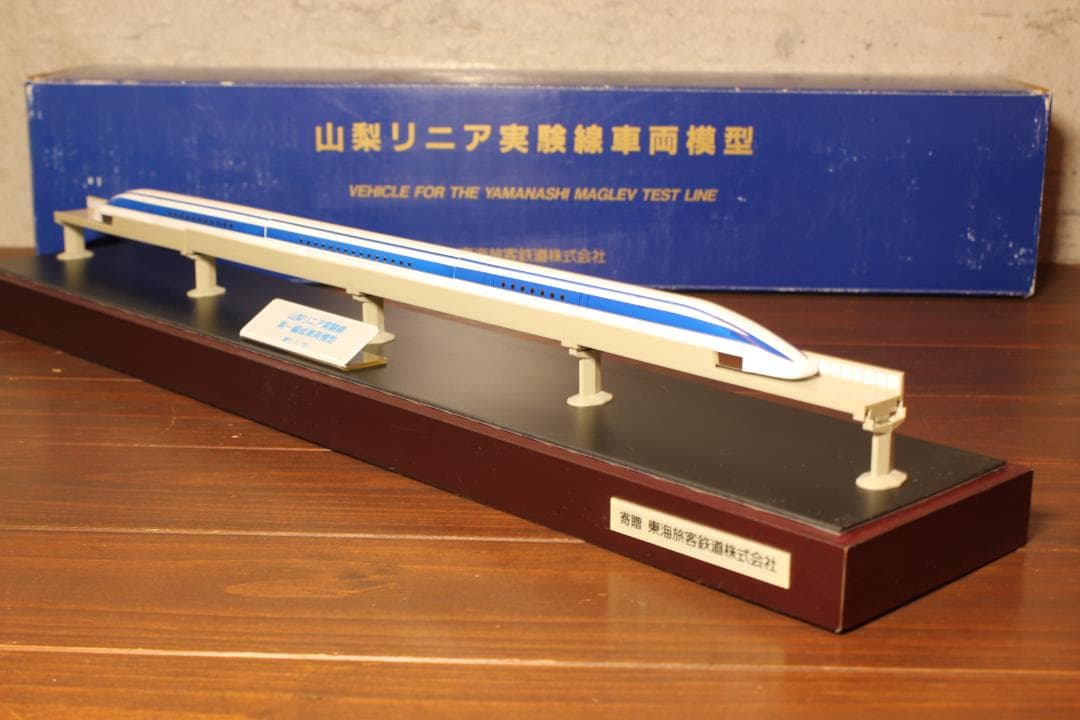 （非売品）山梨リニア実験線　第一編成車両模型　S=1/150【JR東海 寄贈】
