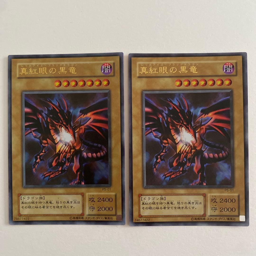 遊戯王　真紅眼の黒竜　パラレル　ウルトラ　P5-01 DL2-050