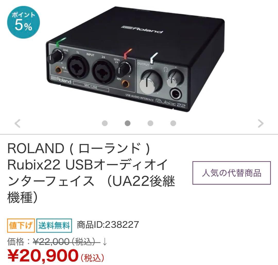 美品 ROLAND Rubix22 USBオーディオインターフェイス