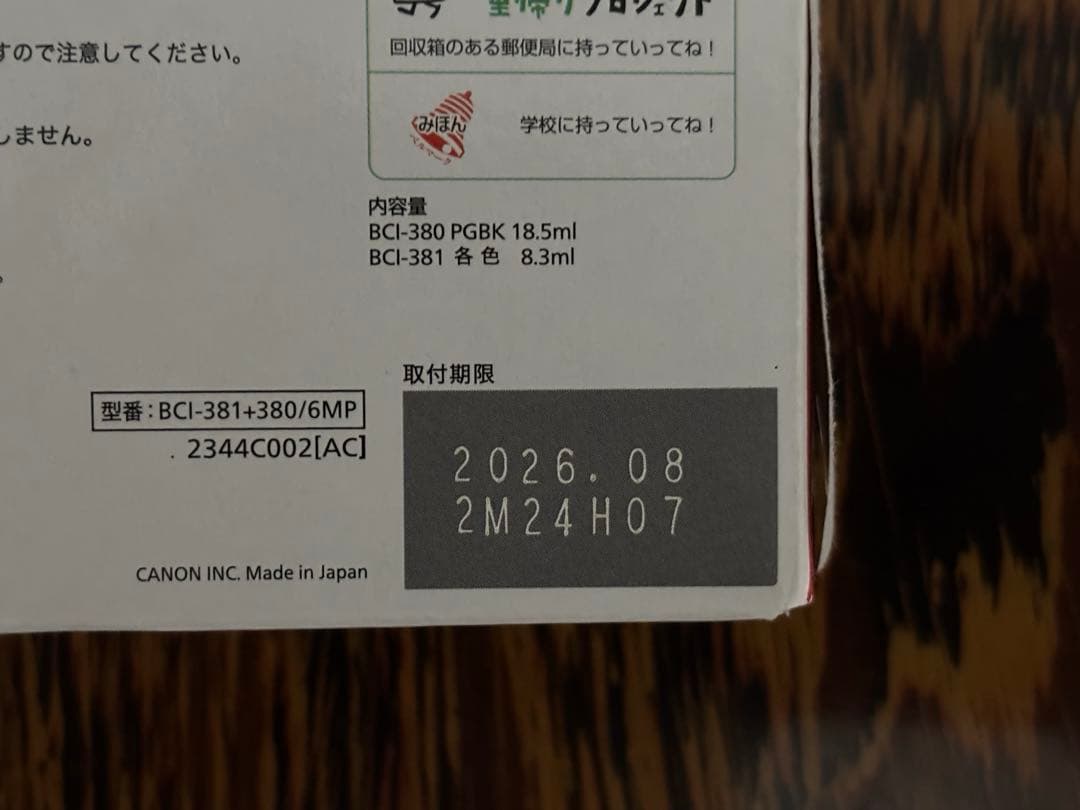 Canon 381 380 マルチパック 純正インクカートリッジ（2箱）