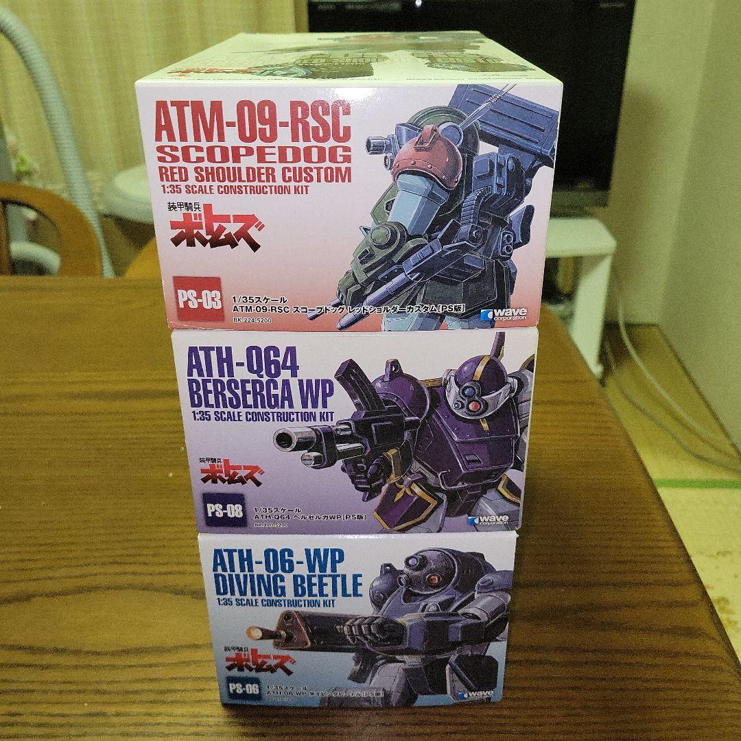 WAVE 1/35 スコープドッグ、ベルゼルガ、ダイビングビートル　３体セット