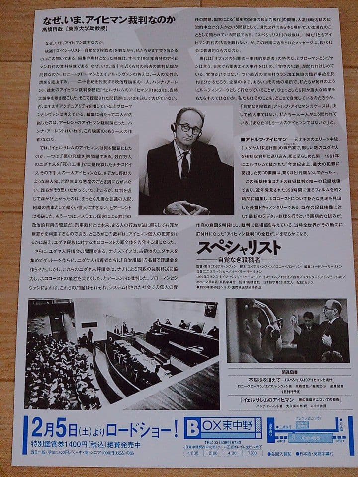 スペシャリスト 映画フライヤー エイアル・シヴァン ロニー・ブローマン 希少品