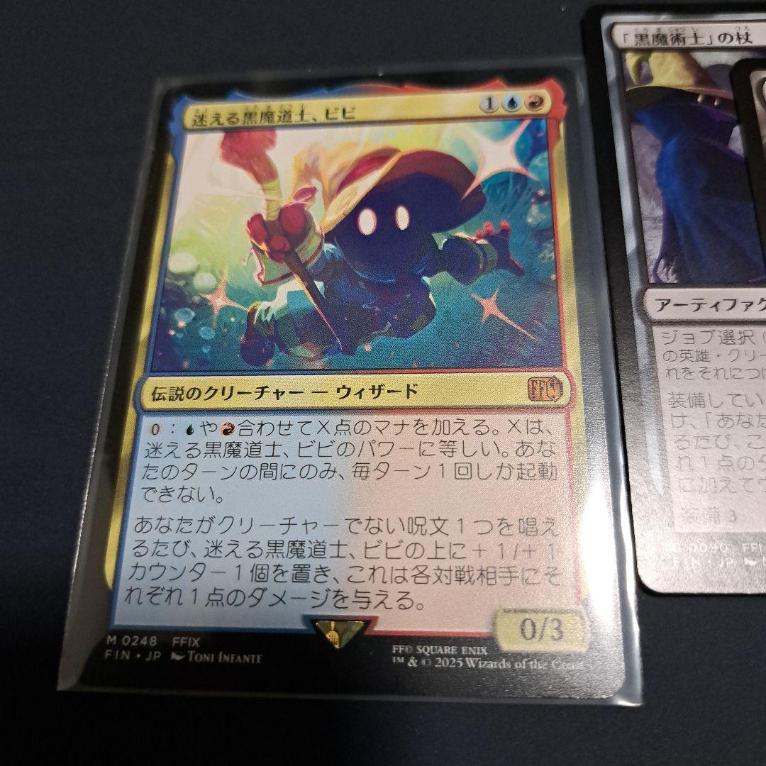 マジック：ザ・ギャザリング 　迷える黒魔道士、ビビ