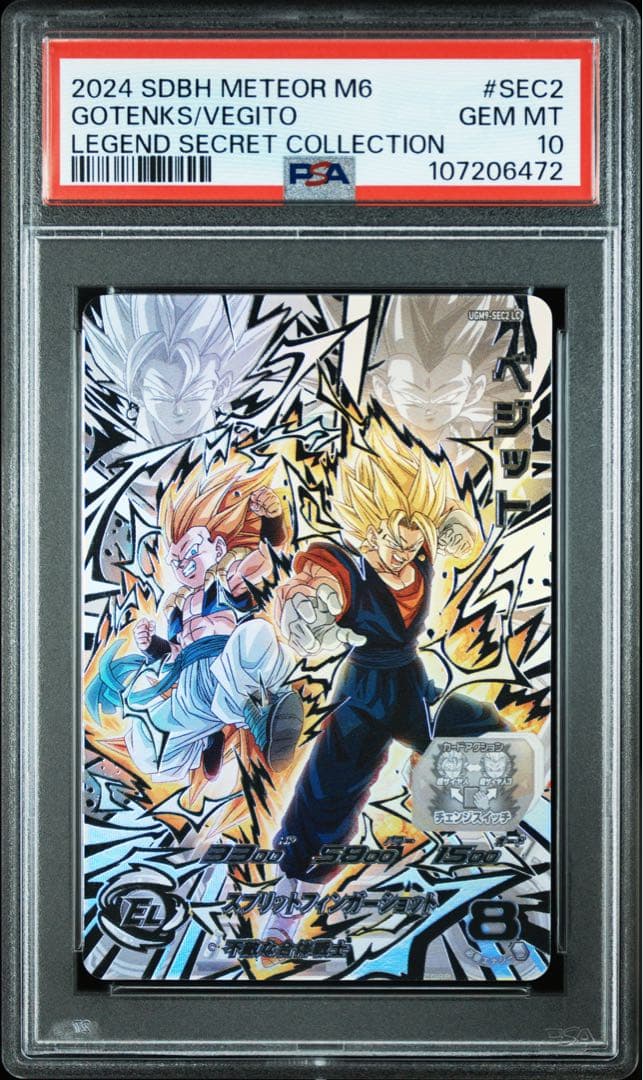 【PSA10連番】ヒーローズ　ベジットUGM9-sec2 LC 連番セット