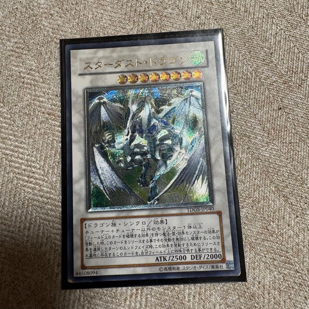 スターダスト・ドラゴン TDGS-P104 レリーフ