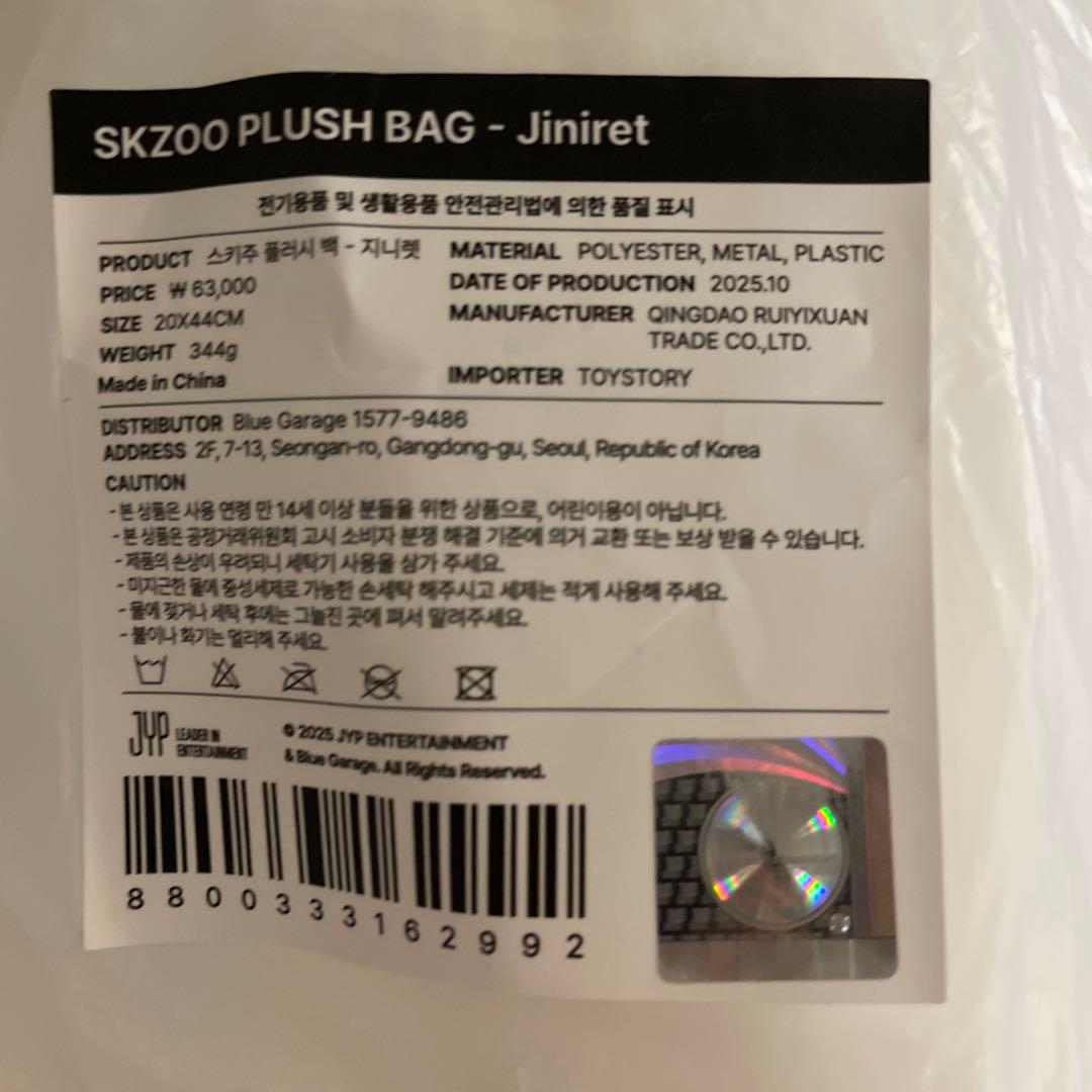【即日発送】Stray Kids SKZOO PLUSH BAG Jiniret