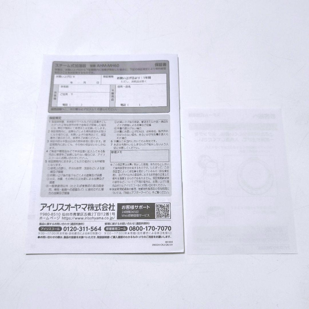 【送料無料】アイリスオーヤマ スチーム式加湿器 AHM-MH60-W ホワイト