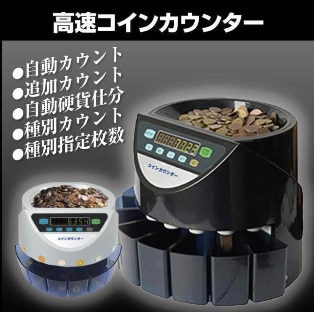 中古 カウンター 自動 ポータブル 硬貨 計数機 電動 高速