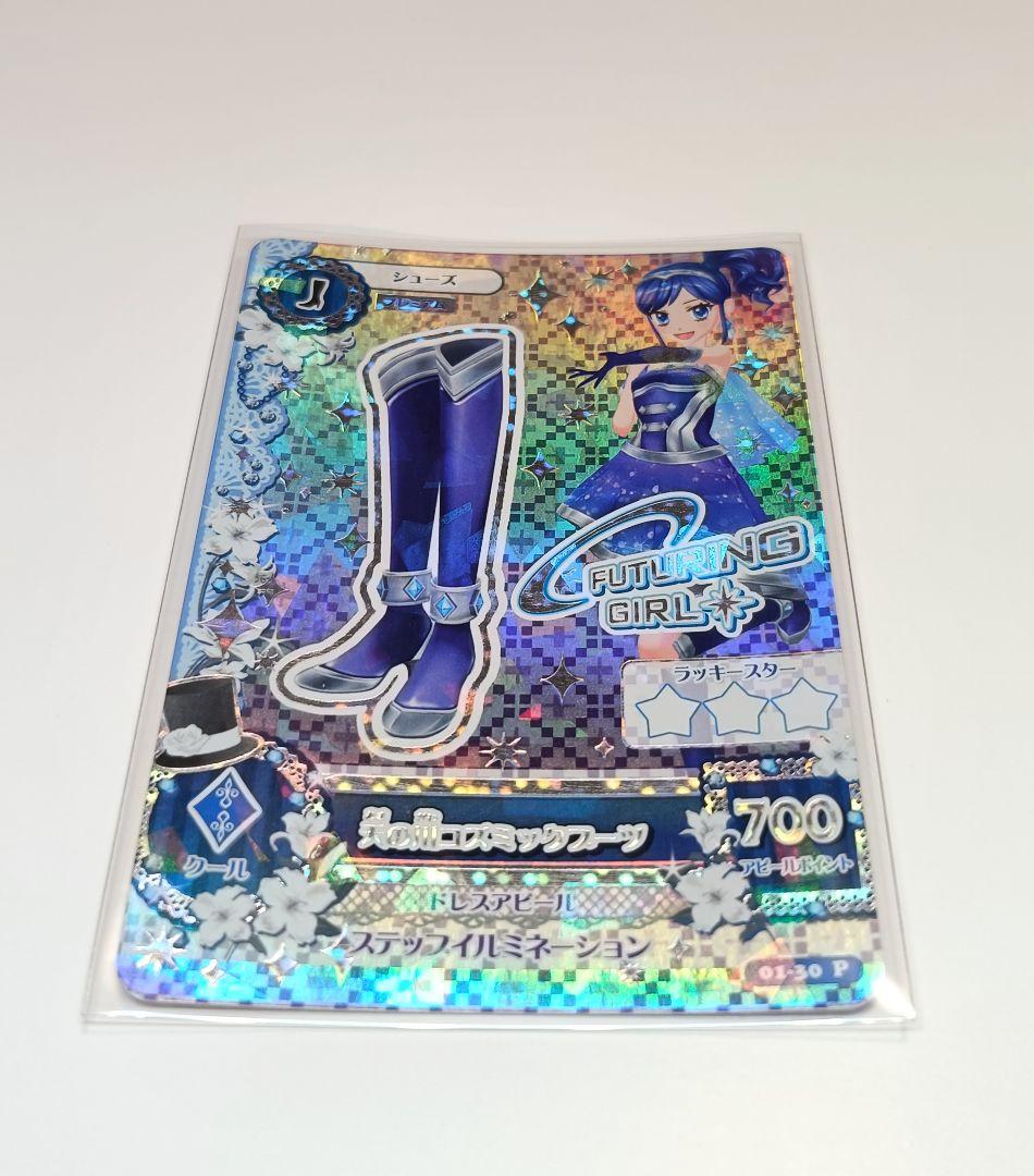 天の川コズミックコーデ 霧矢あおい 初期 プレミアムカード アイカツカード