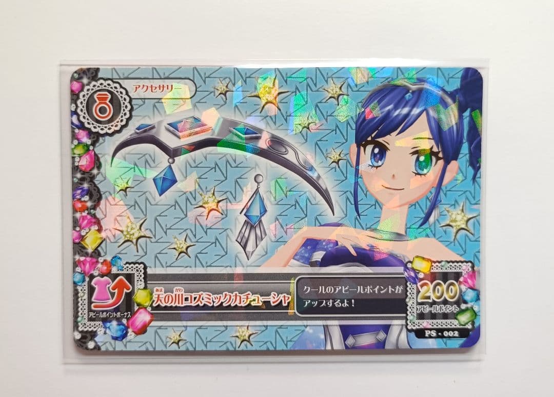 天の川コズミックコーデ 霧矢あおい 初期 プレミアムカード アイカツカード