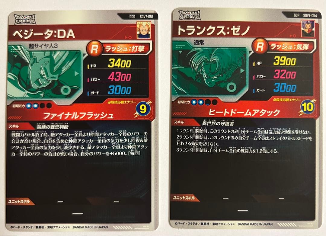 ドラゴンボールスーパーダイバーズ 7弾 GDRカード８種セット