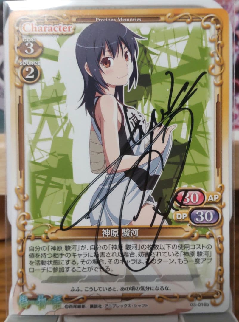 プレシャスメモリーズ　神原駿河　直筆サイン　沢城みゆき