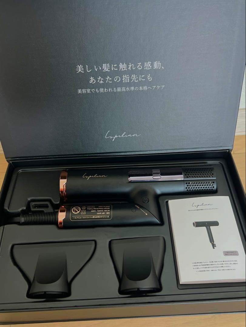 ルピリーナ　遠赤外線　プレミアドライヤー