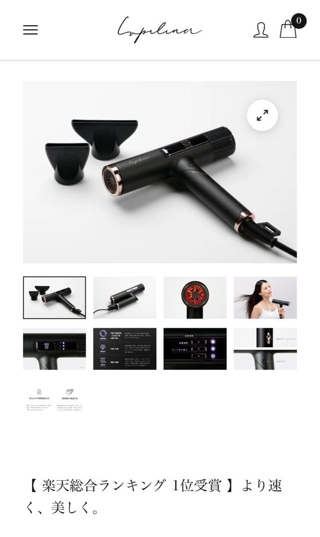 ルピリーナ　遠赤外線　プレミアドライヤー