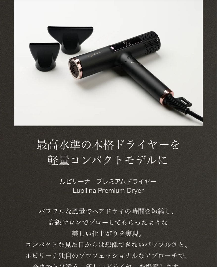 ルピリーナ　遠赤外線　プレミアドライヤー