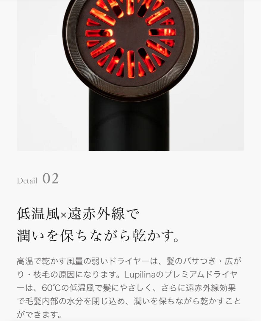 ルピリーナ　遠赤外線　プレミアドライヤー