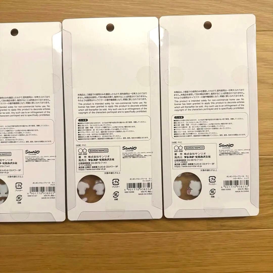 【正規品】ボンボンドロップシール ミニ サンリオ 5点セット　ボンドロ