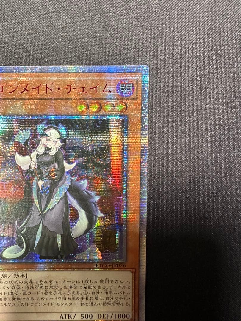 遊戯王　ドラゴンメイド•チェイム　20thシークレット　アジア版