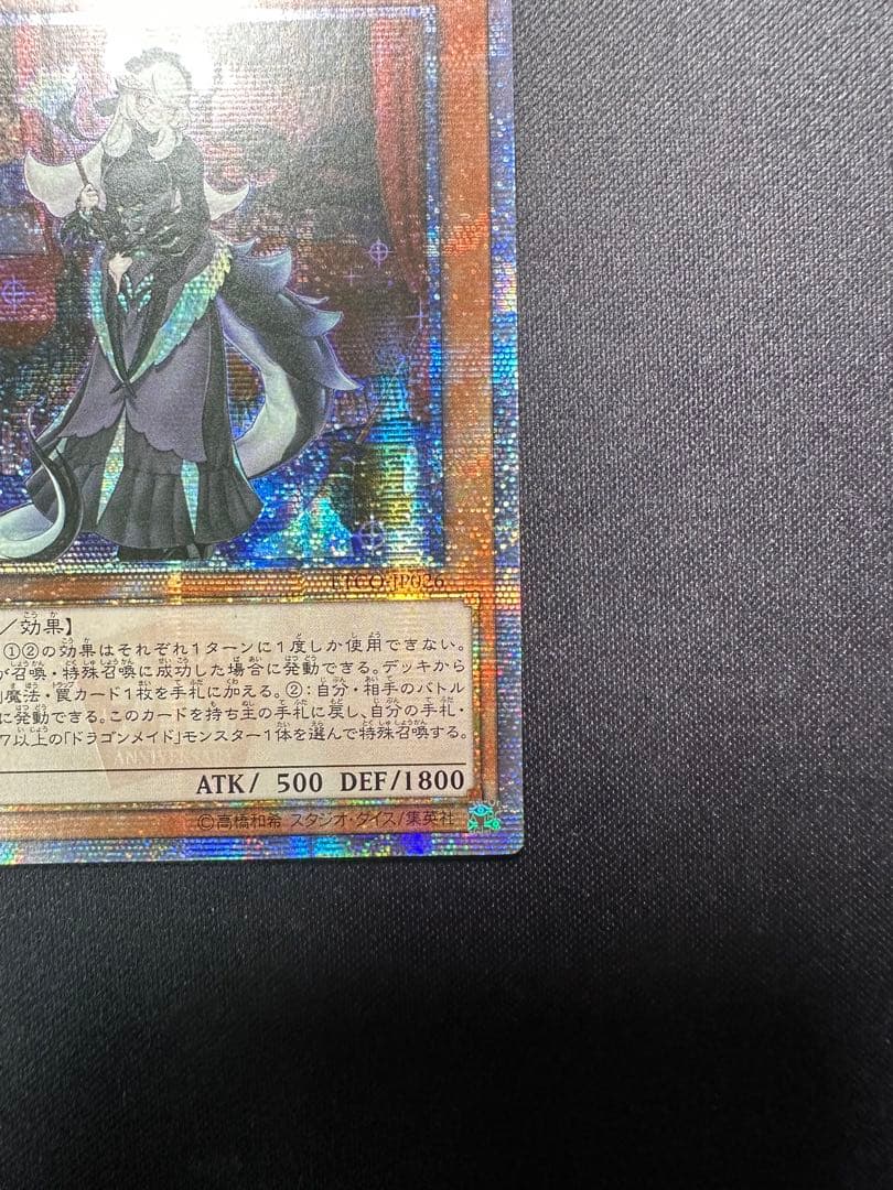 遊戯王　ドラゴンメイド•チェイム　20thシークレット　アジア版