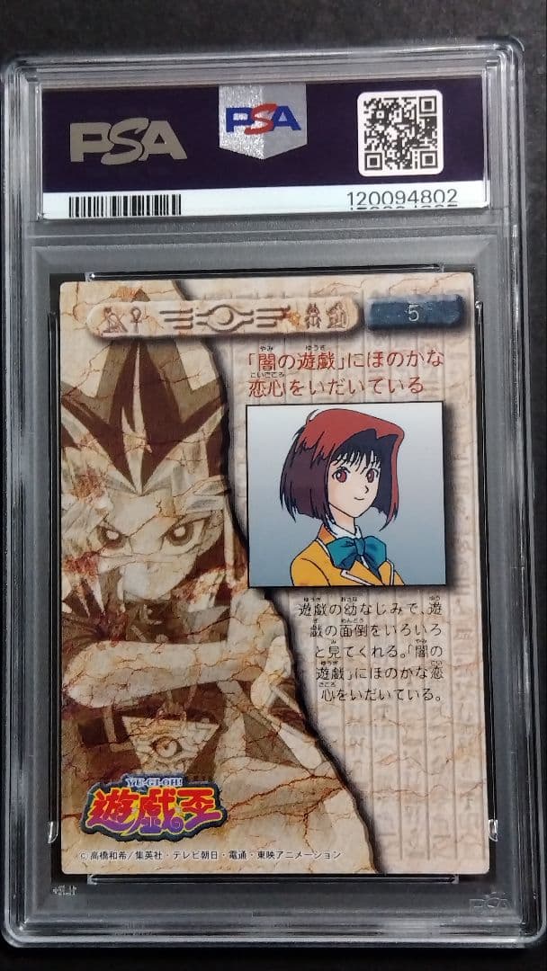 や*い様 【PSA9】「真崎杏子」1998 遊戯王 アマダ 東映アニメーション