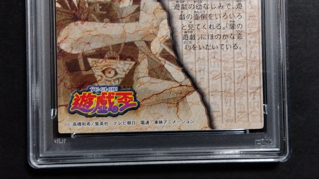 や*い様 【PSA9】「真崎杏子」1998 遊戯王 アマダ 東映アニメーション