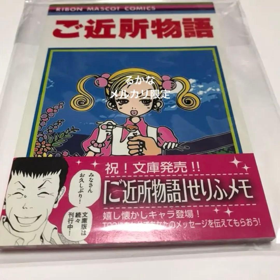 NANA ご近所物語　付録　当時モノ　2011年　クッキー　ふろく　矢沢あい